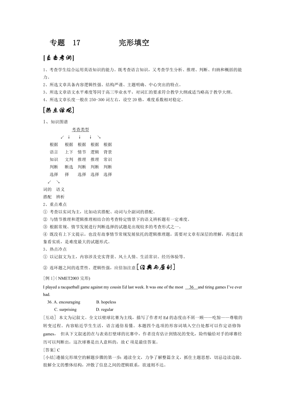 高考英语专题复习十高考五模拟原稿专题 17 完形填.doc_第1页