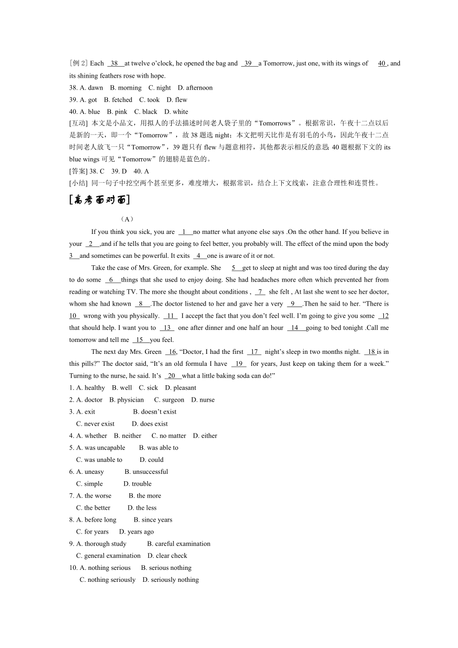 高考英语专题复习十高考五模拟原稿专题 17 完形填.doc_第2页