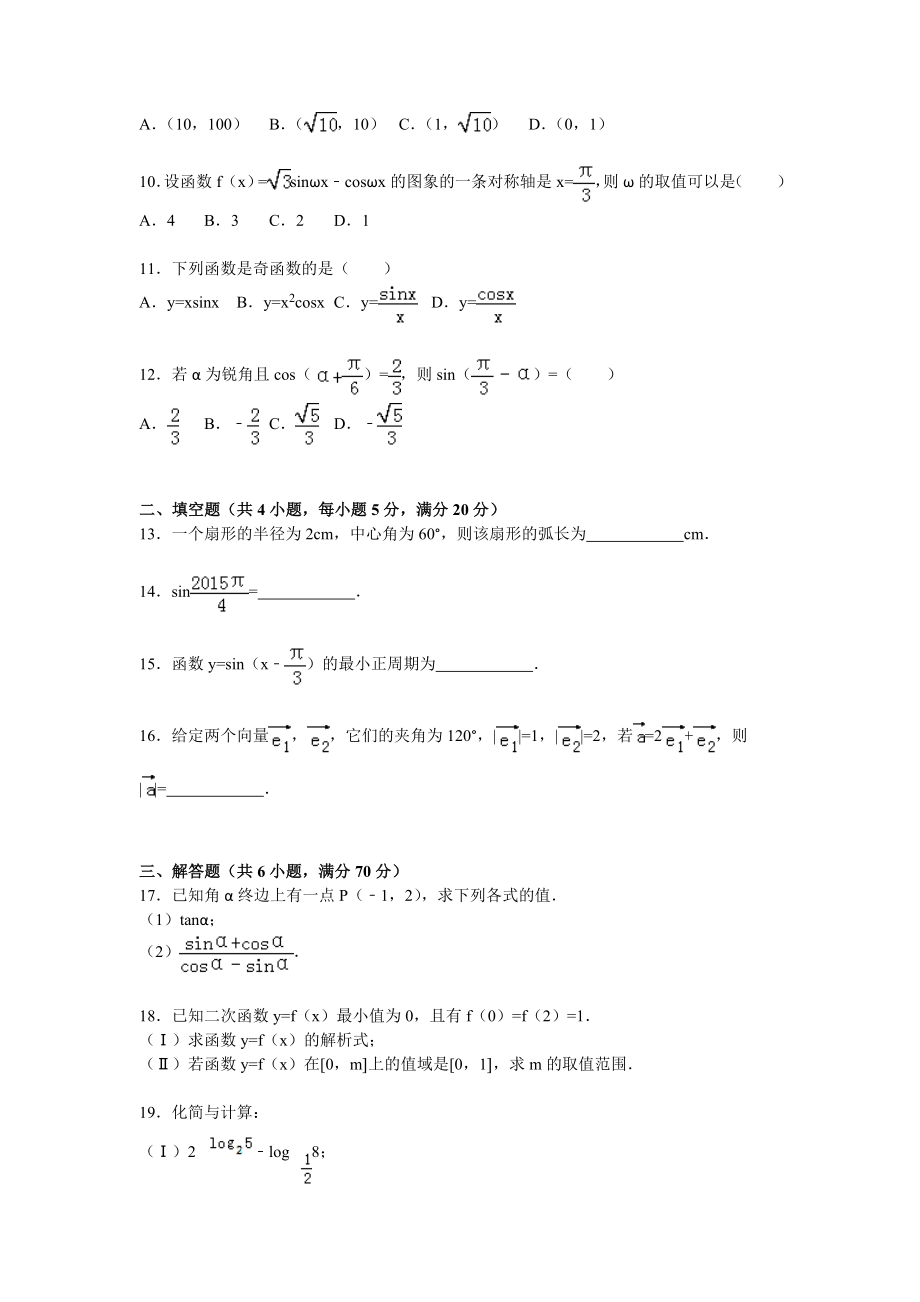 安徽省宿州市高一上期末数学试卷(B)含答案解析.doc_第2页