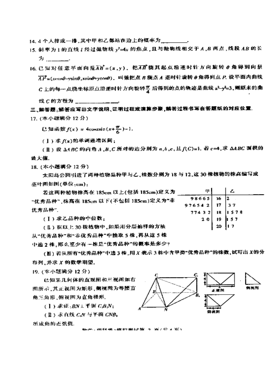 东北三省四市教研协作体高三第一次模拟理科数学试题及答案.doc_第3页