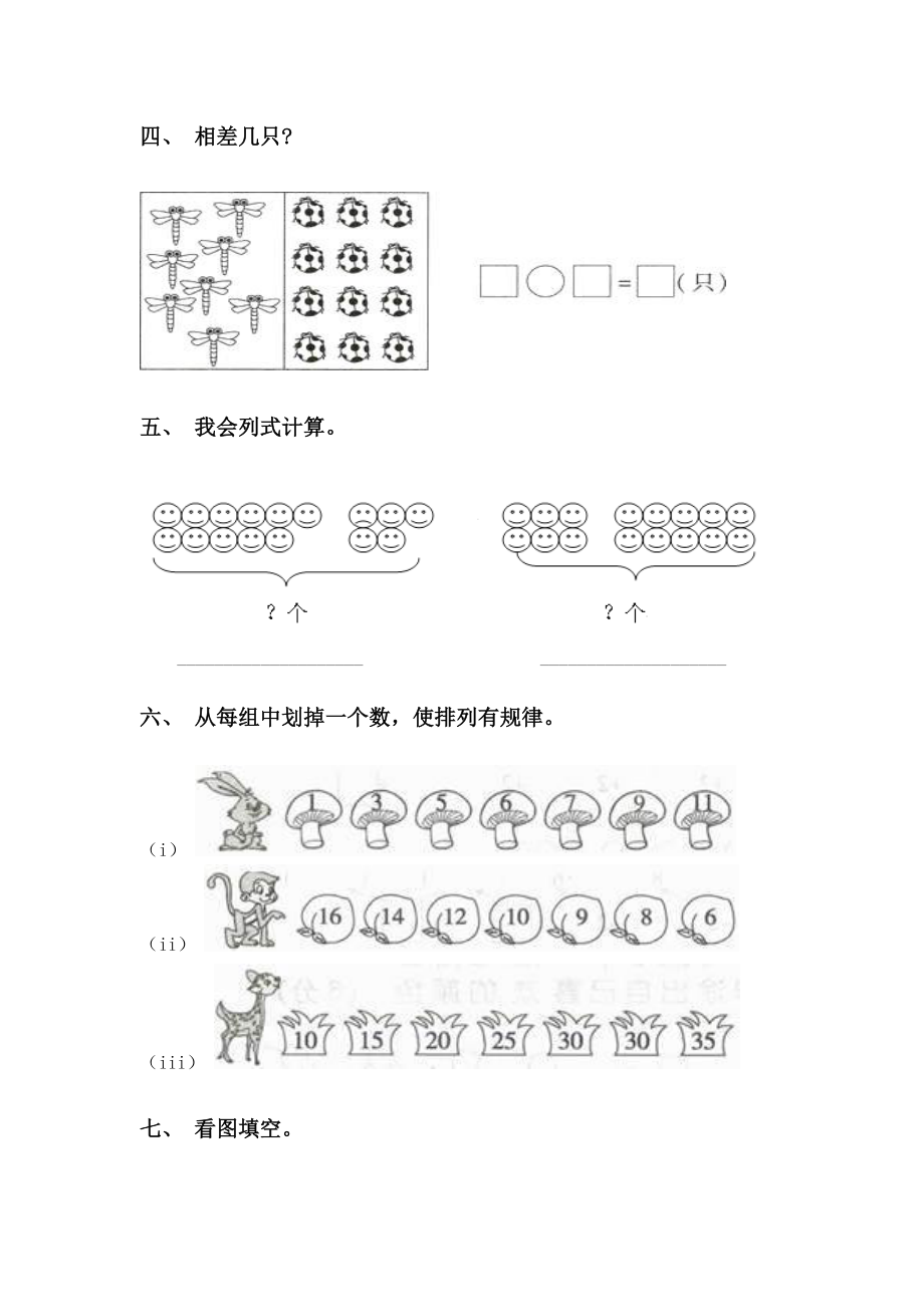 一年级数学下册看图列式人教版.doc_第2页