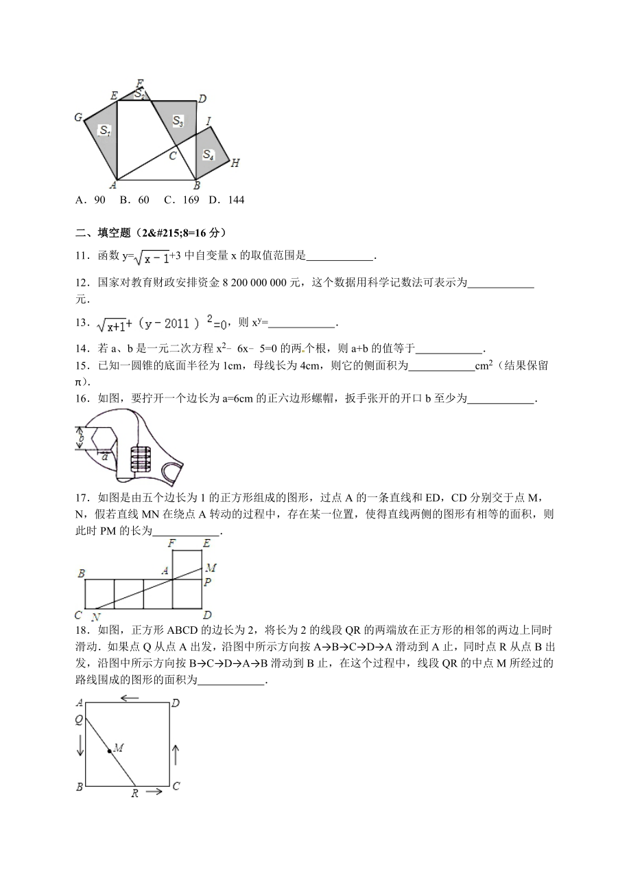 江阴市华士实验中学九级下月考数学试卷含答案解析.doc_第2页