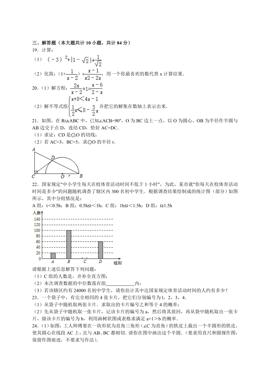 江阴市华士实验中学九级下月考数学试卷含答案解析.doc_第3页