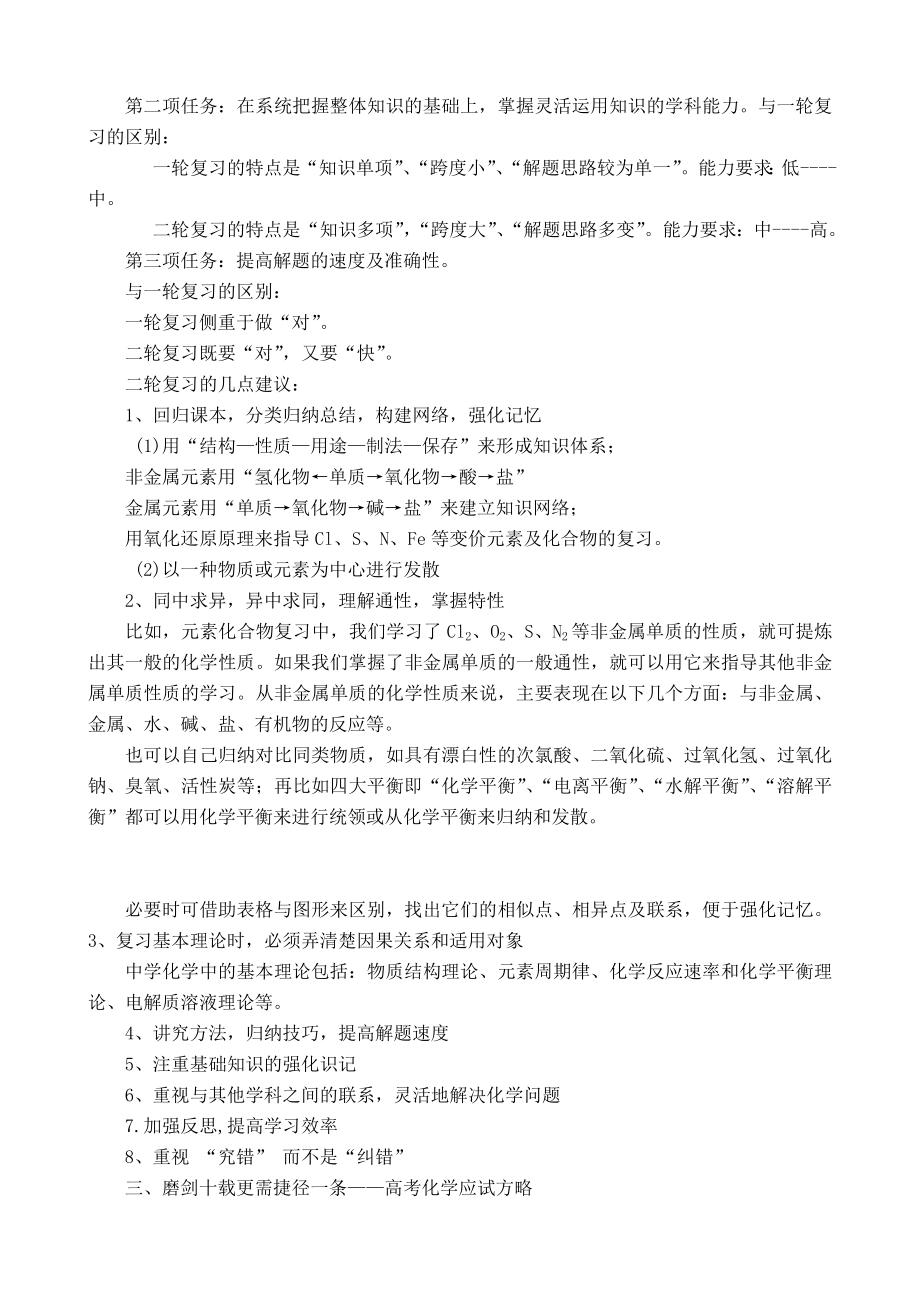 高考化学元素及其化合物和化学基本概念、基本理论的复习建议.doc_第2页