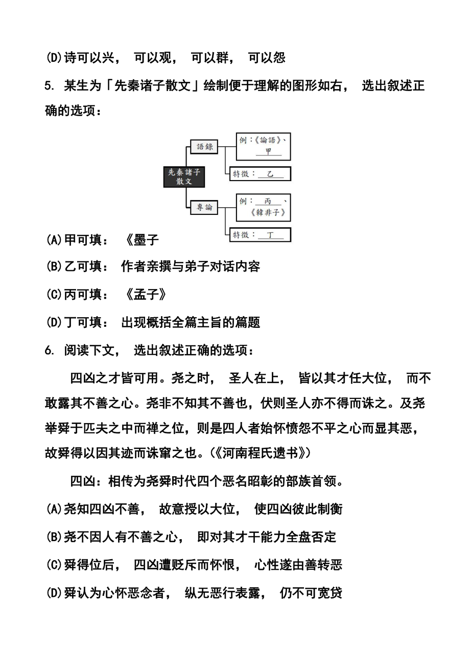 台湾 高考 国文试卷及答案.doc_第3页