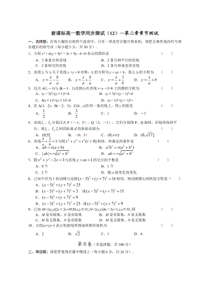 新课标高一数学同步测试(12)—第二章章节测试.doc