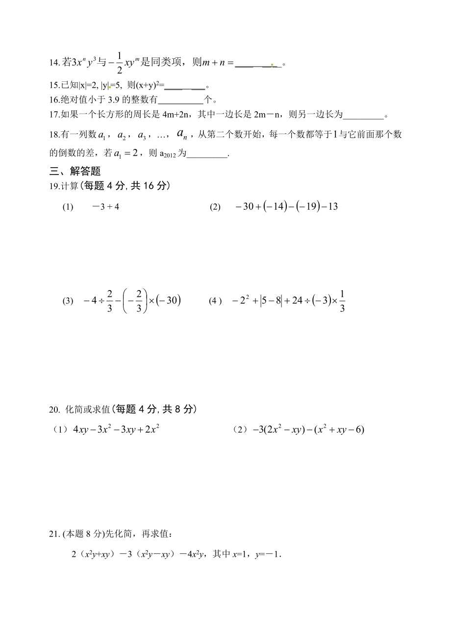 七级第一学期数学试卷.doc_第2页