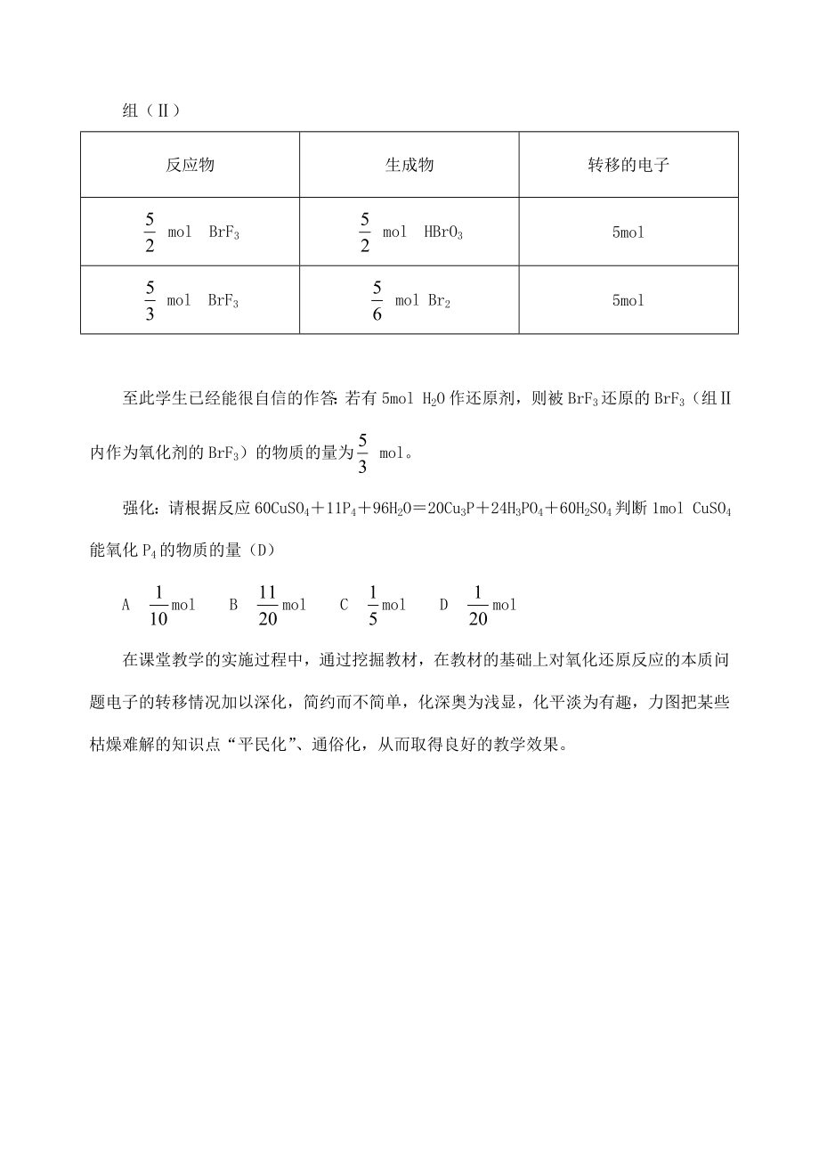 高中化学论文：氧化还原反应中电子转移的几个通俗处理.doc_第3页