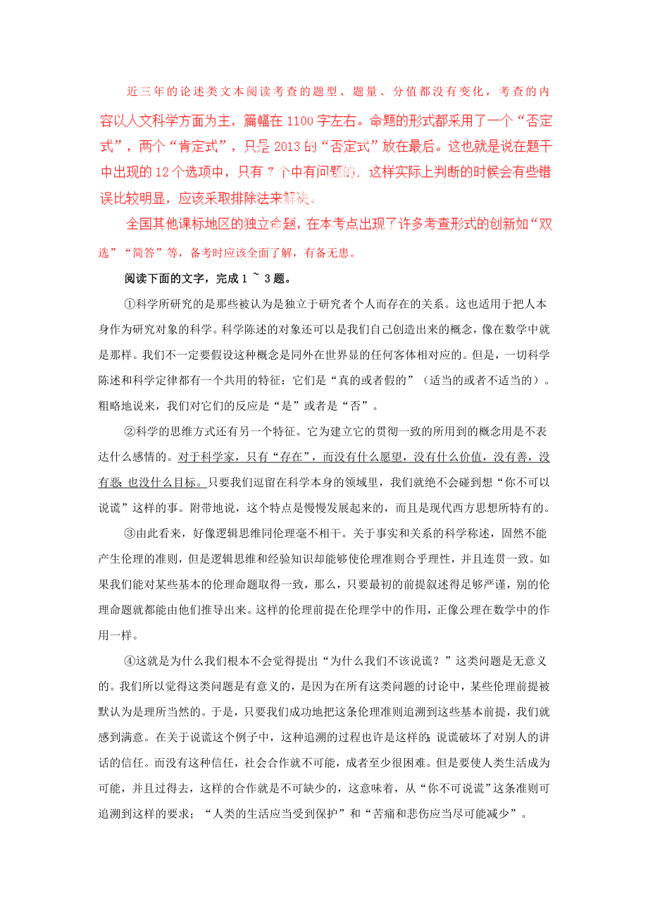 【备战高考】安徽省高考语文试题与三规律解析 专题01.doc_第2页