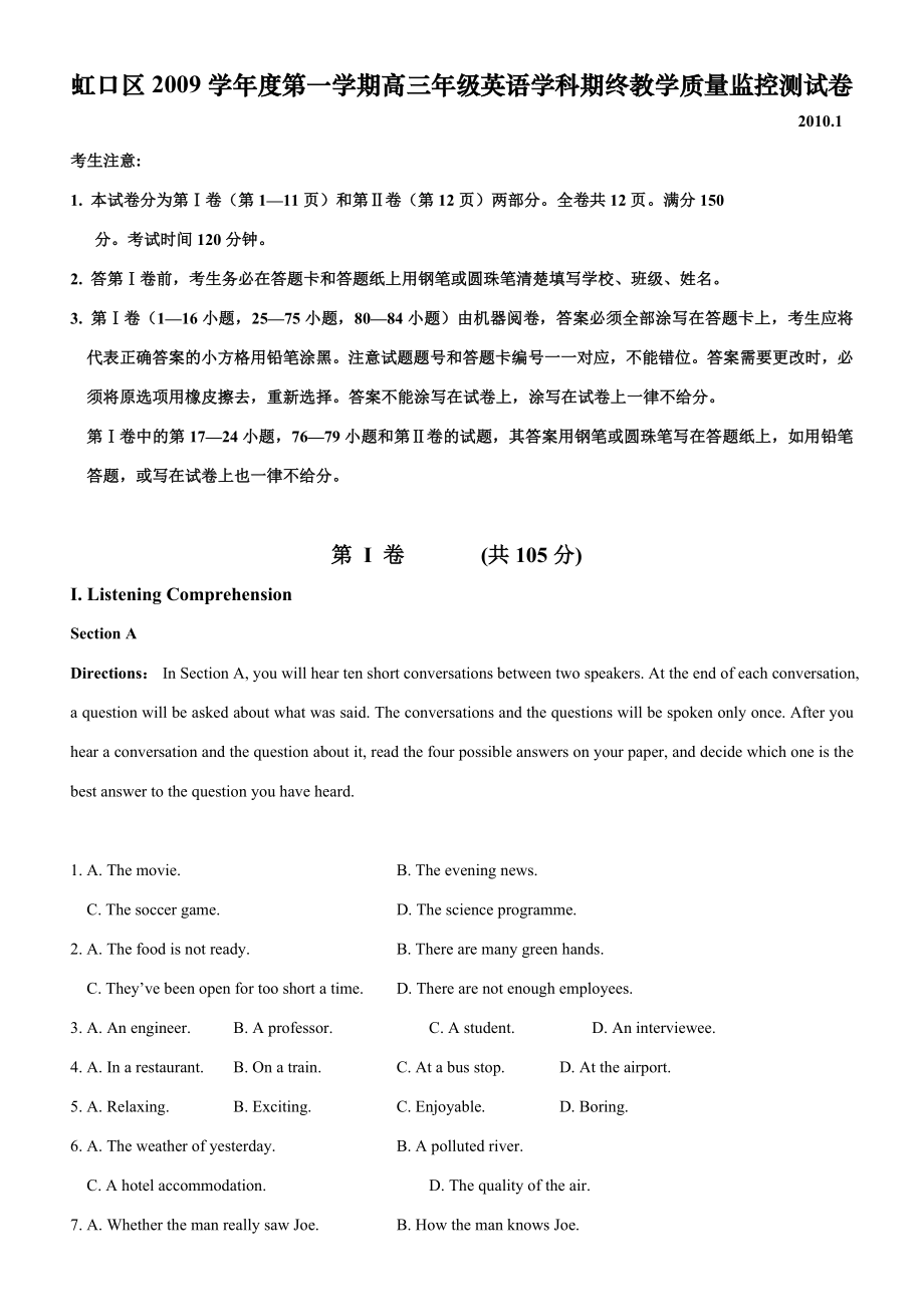 虹口区学第一学期高三级英语学科期终教学质量监控测试卷.doc_第1页