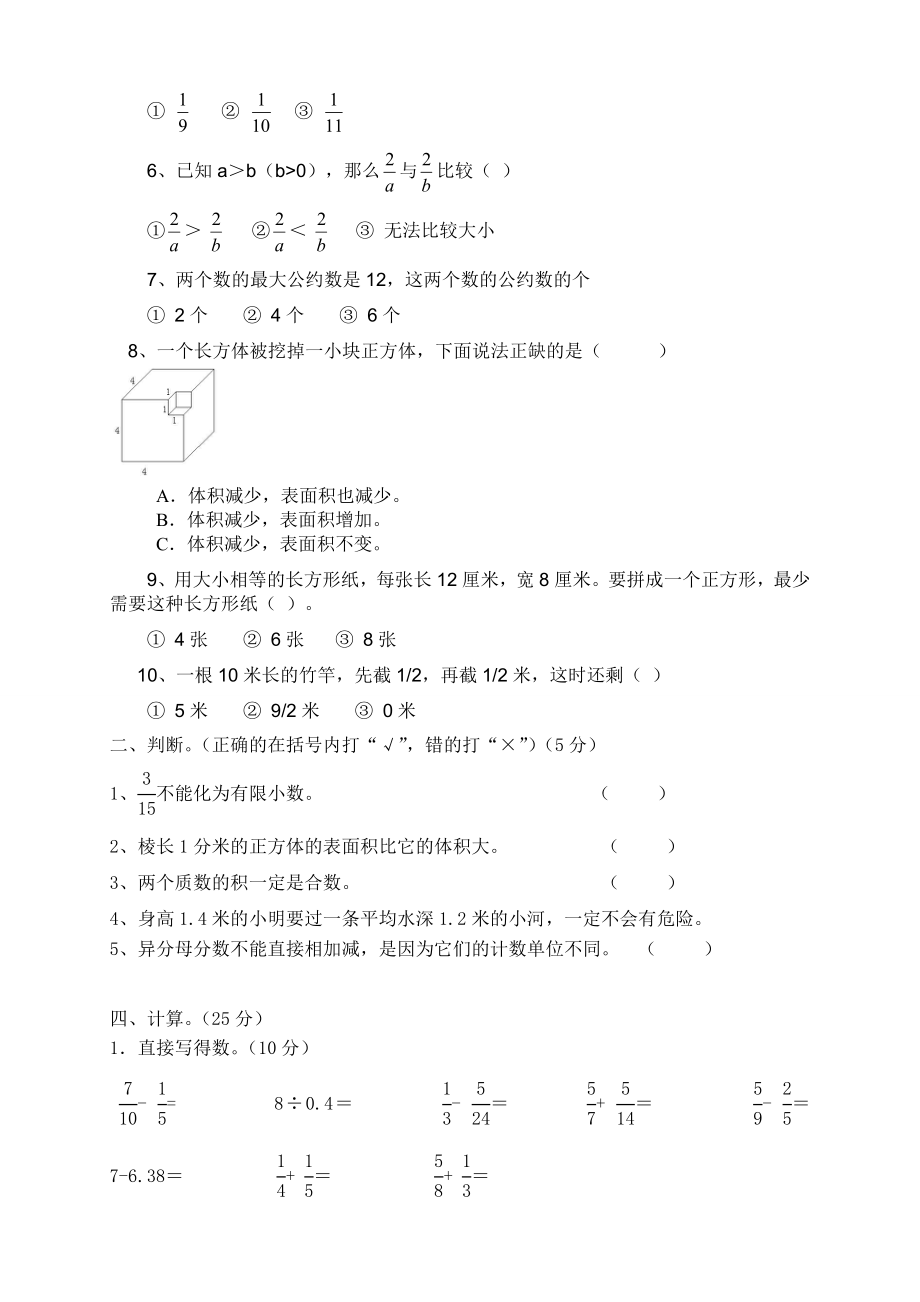 五级数学下册期末试卷之六.doc_第2页