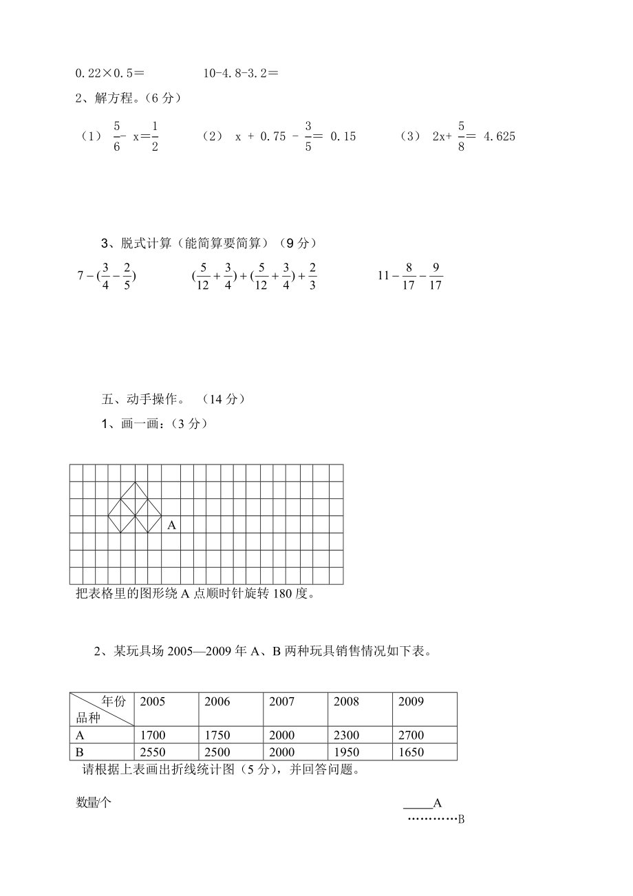 五级数学下册期末试卷之六.doc_第3页