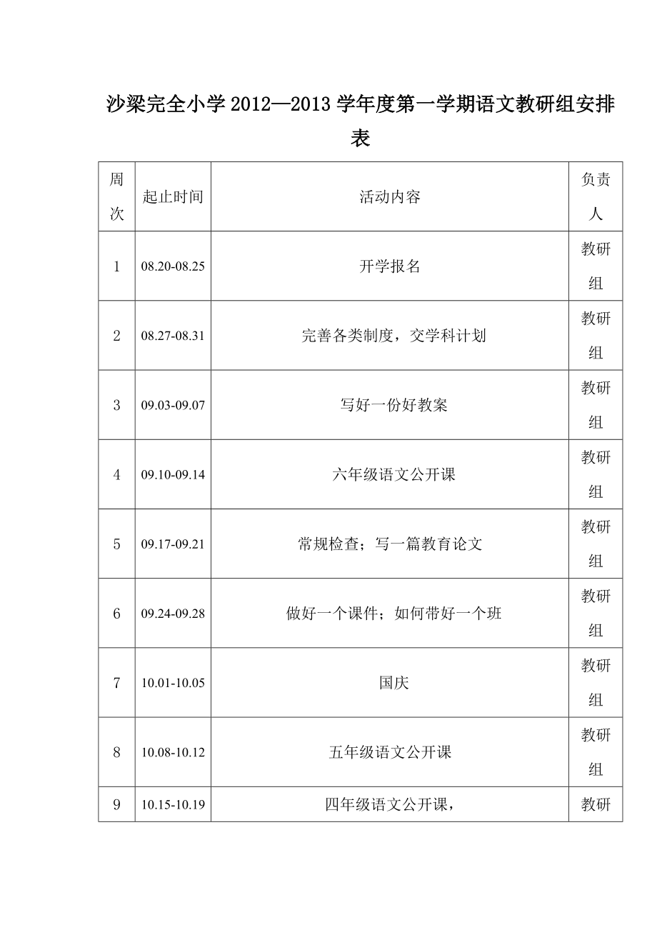 第一学期文科教研组工作计划.doc_第3页