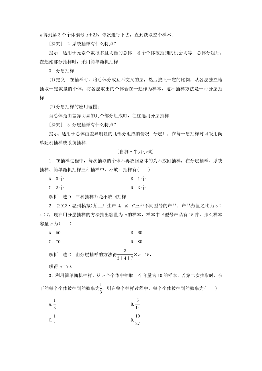 【创新设计】高考数学一轮复习 第十章 随机抽样训练 理 新人教A版.doc_第2页