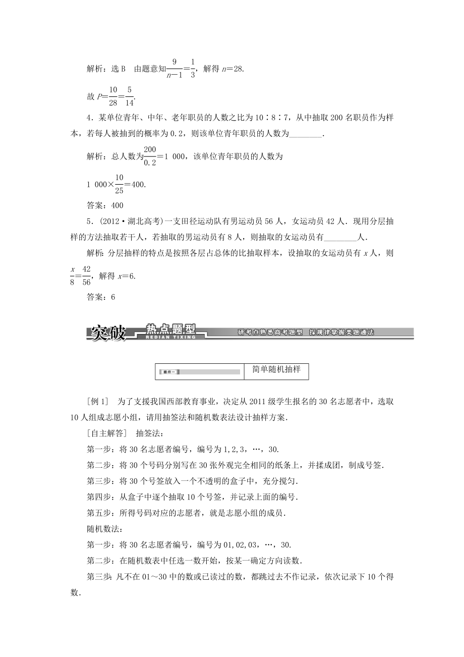 【创新设计】高考数学一轮复习 第十章 随机抽样训练 理 新人教A版.doc_第3页