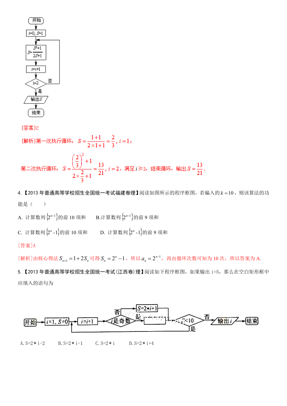 高考数学题库精选核心考点大冲关专题演练推理和证明、程序框图.doc_第2页