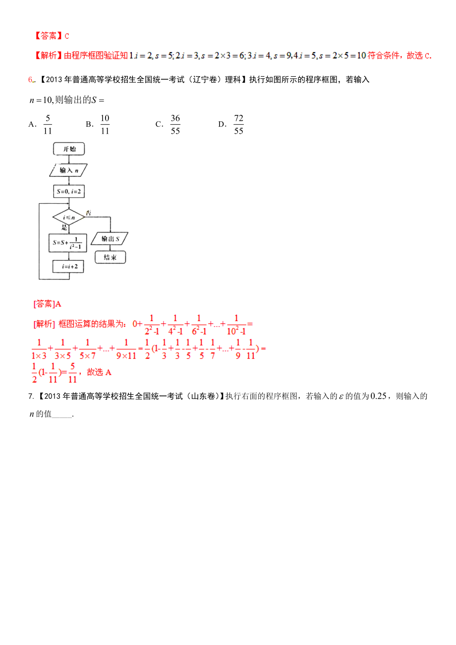 高考数学题库精选核心考点大冲关专题演练推理和证明、程序框图.doc_第3页