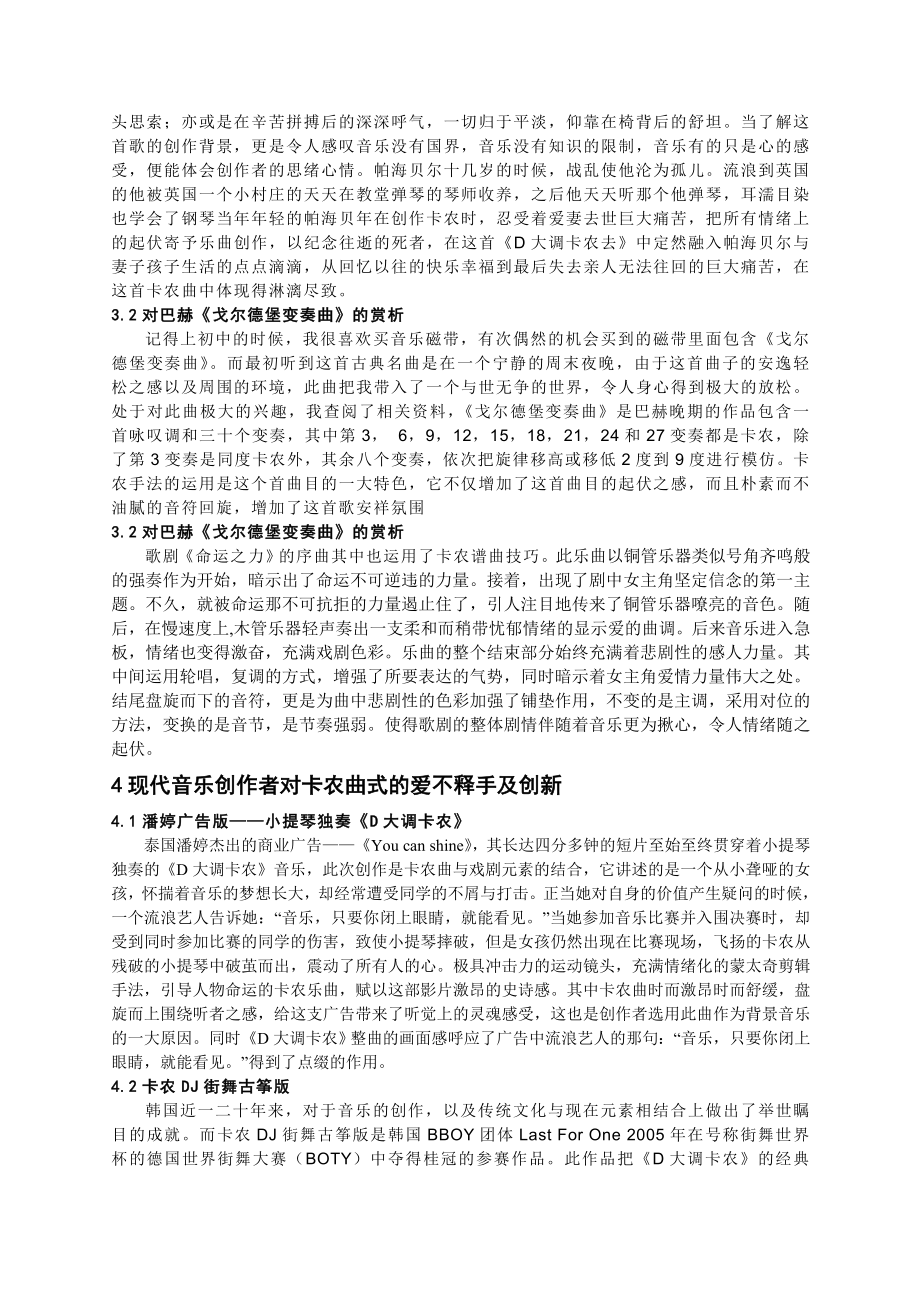 关于卡农曲式的音乐鉴赏.doc_第2页