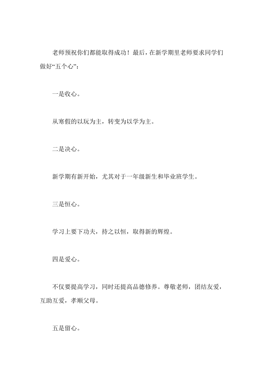 初中国旗下讲话稿 新学期 新开始.doc_第2页