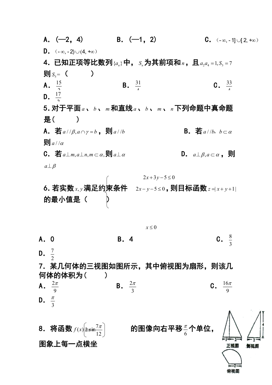 重庆南开中学高三10月月考文科数学试题及答案.doc_第2页