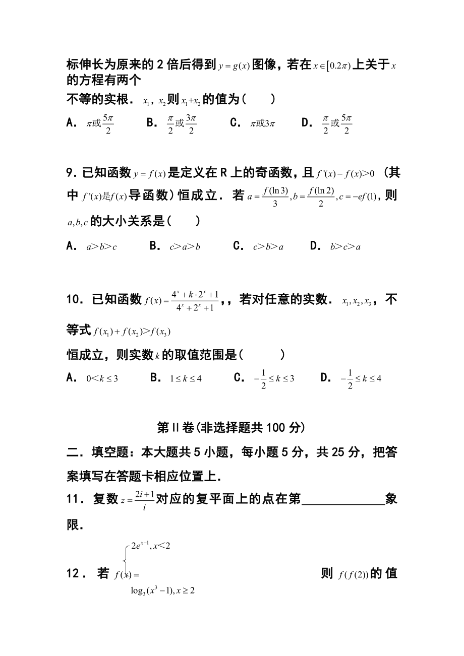 重庆南开中学高三10月月考文科数学试题及答案.doc_第3页