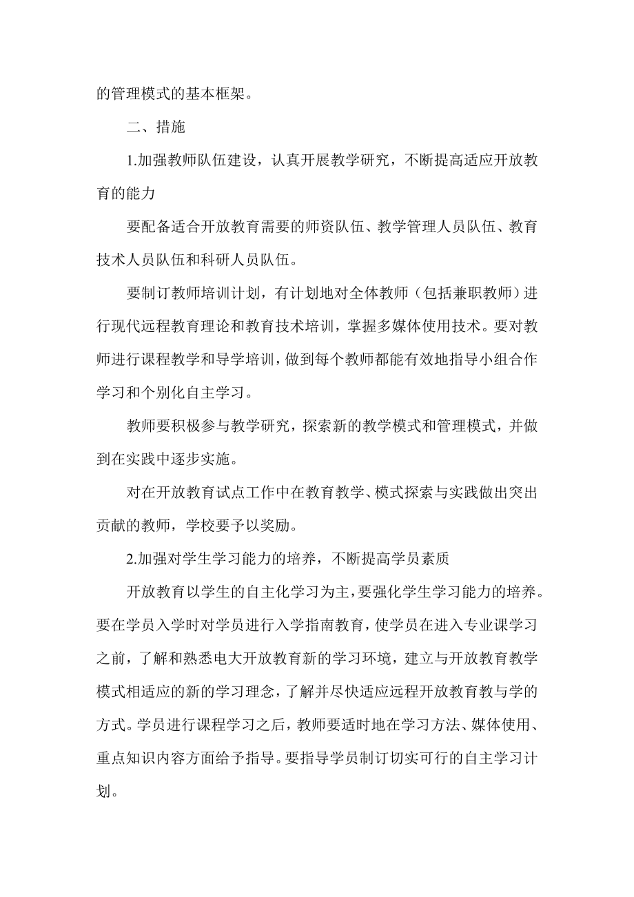 庄河电大教学管理模式改革措施与规划.doc_第2页