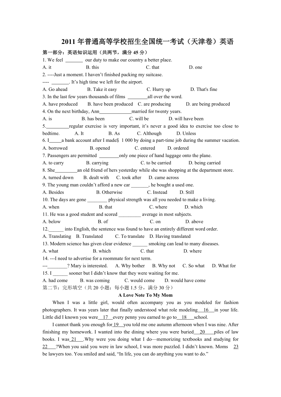 高考英语试题天津(精校word版).doc_第1页