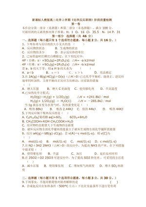 新课标人教版高二化学上学期《化学反应原理》阶段质量检测.doc