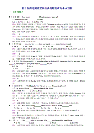 新目标高考英语冠词经典例题剖析与考点预测.doc