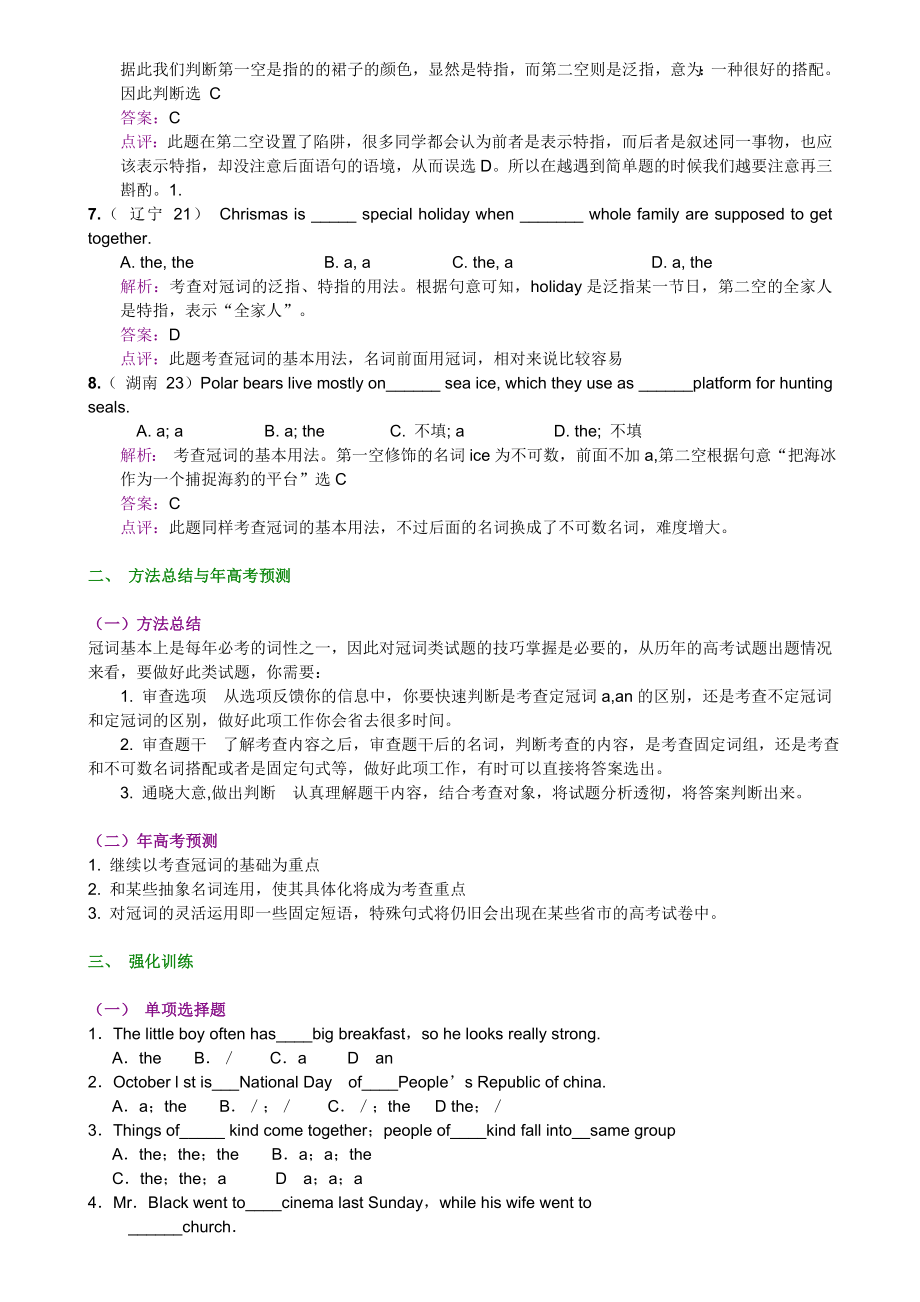 新目标高考英语冠词经典例题剖析与考点预测.doc_第2页