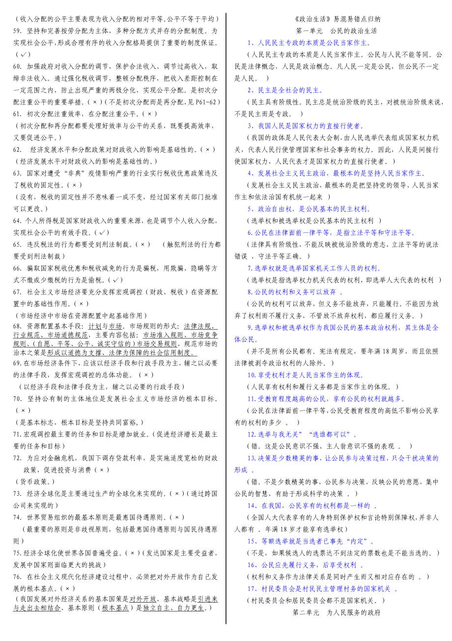 高中政治易混易错知识点归纳整理.doc_第3页