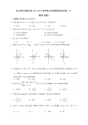 专练3：北大附中河南分校高三级模拟考试数学试卷3.doc