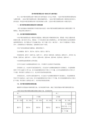 高中数学新课程必修1教材分析与教学建议.doc