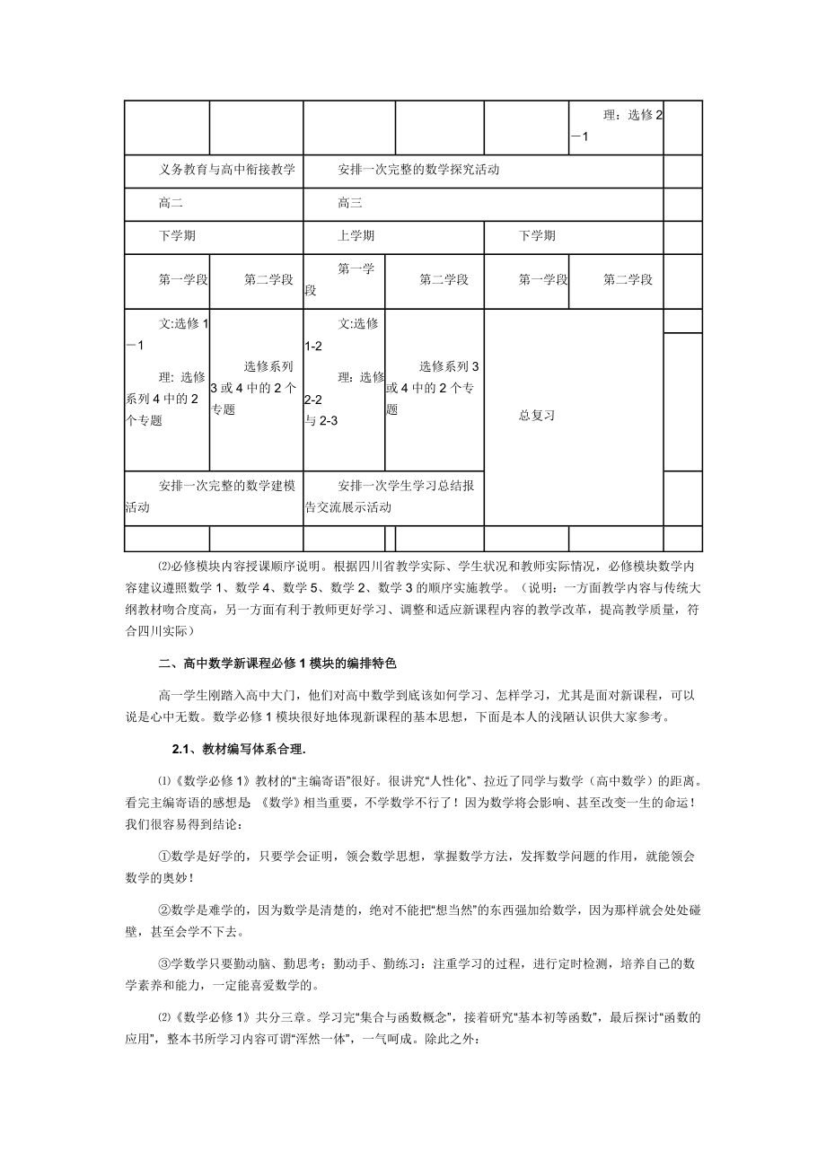 高中数学新课程必修1教材分析与教学建议.doc_第2页