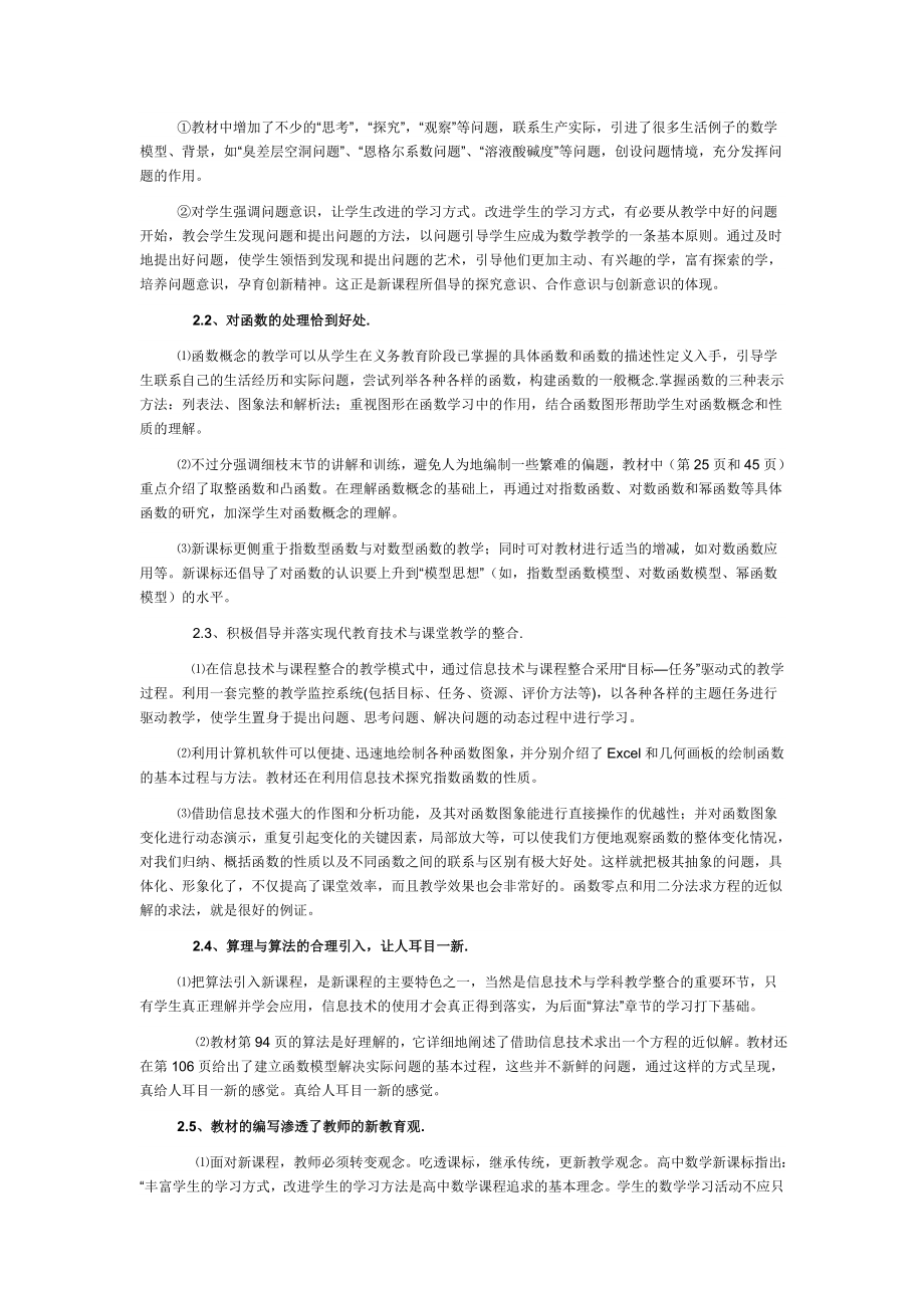 高中数学新课程必修1教材分析与教学建议.doc_第3页