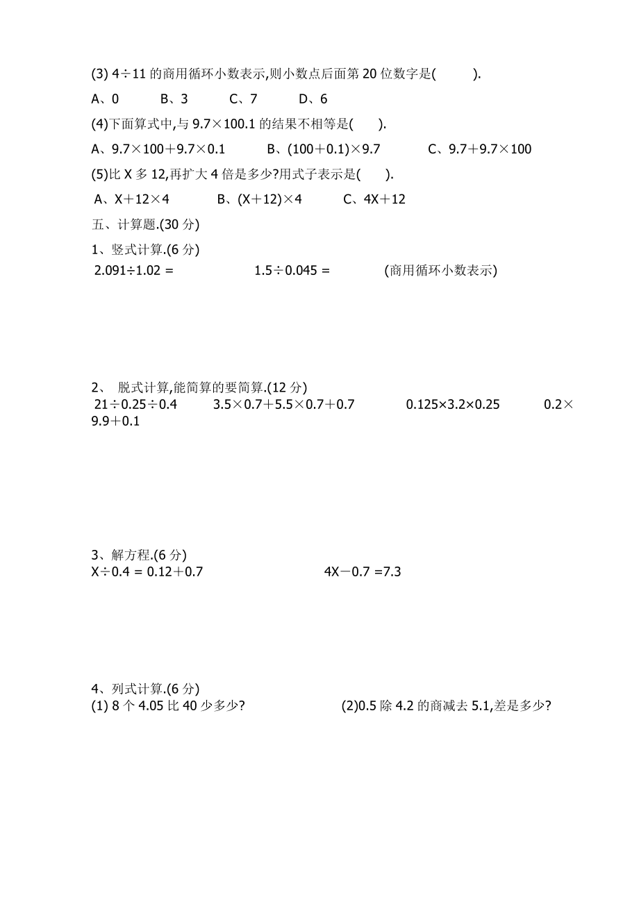 人教版五级上学期数学期中测试题WORD.doc_第2页