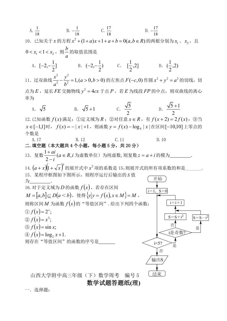 山西大学附中高三级下学期三模(理数).doc_第2页