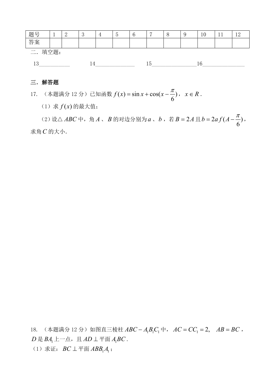 山西大学附中高三级下学期三模(理数).doc_第3页