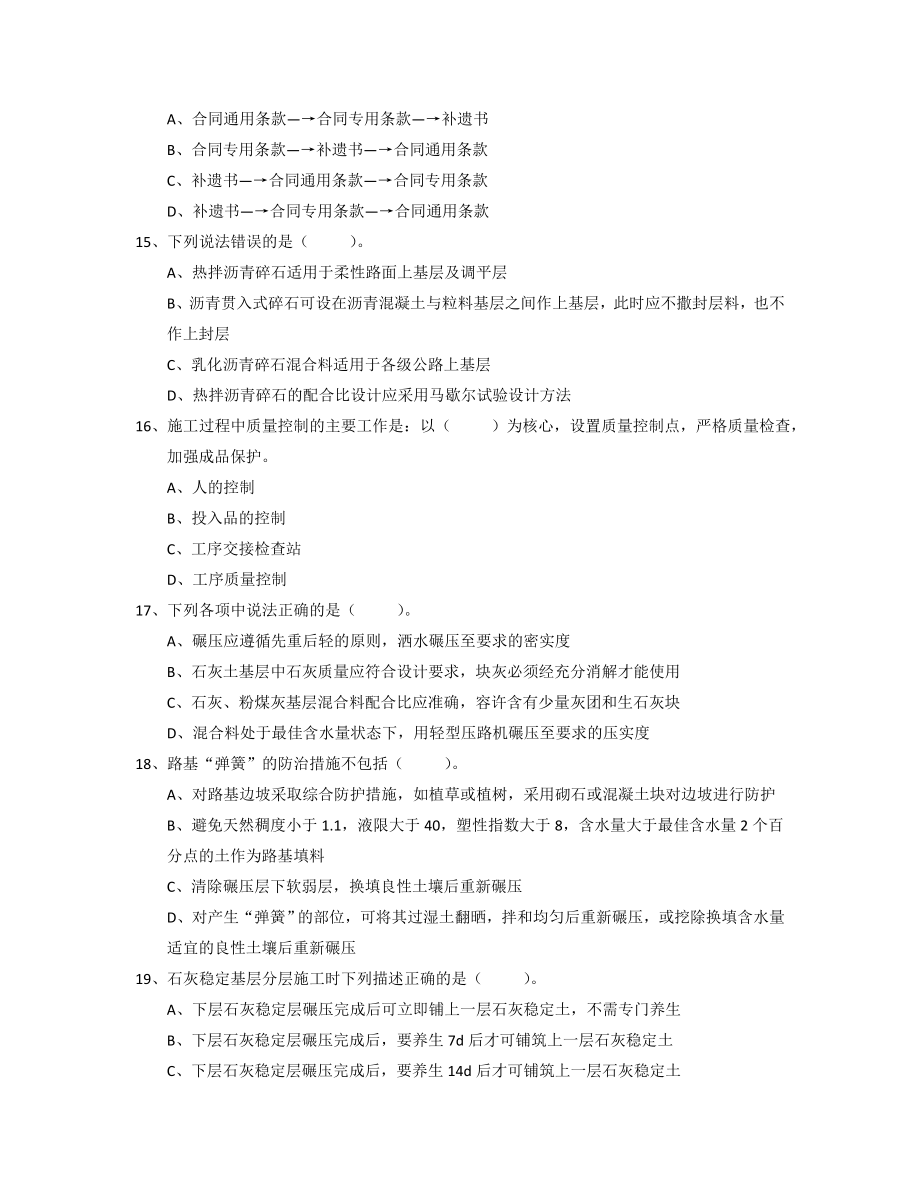 一级建造师 公路备用试卷B（速度下载保留不长）.doc_第3页