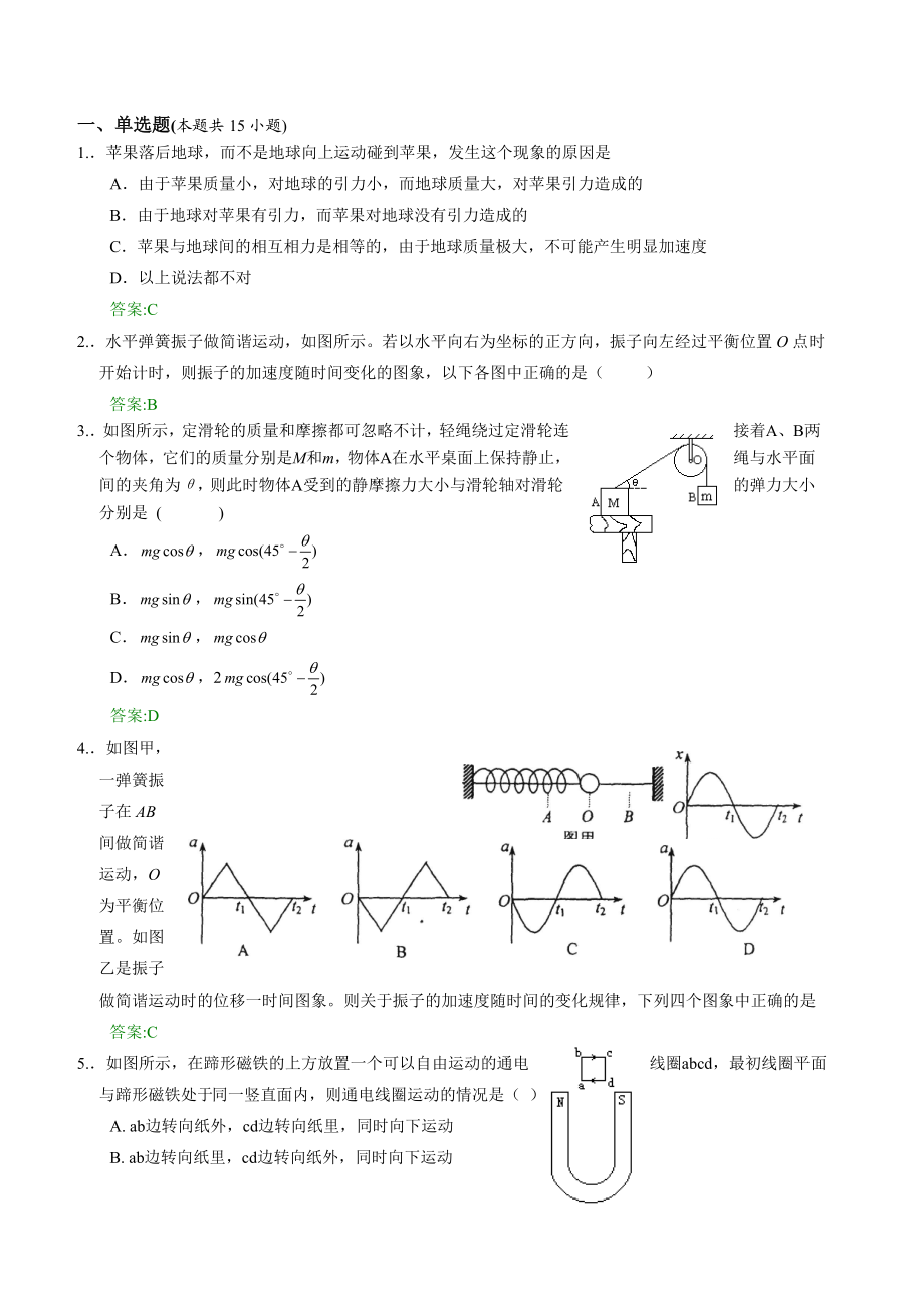 人教版高考物理课后练习 (195).doc_第1页