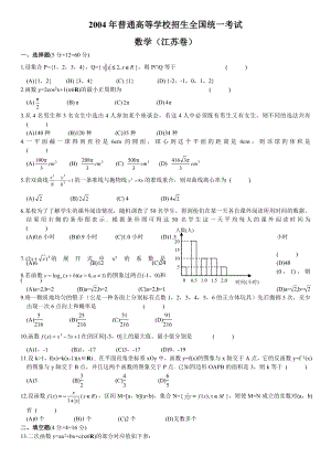 2004—江苏高考数学试卷(含答案).doc