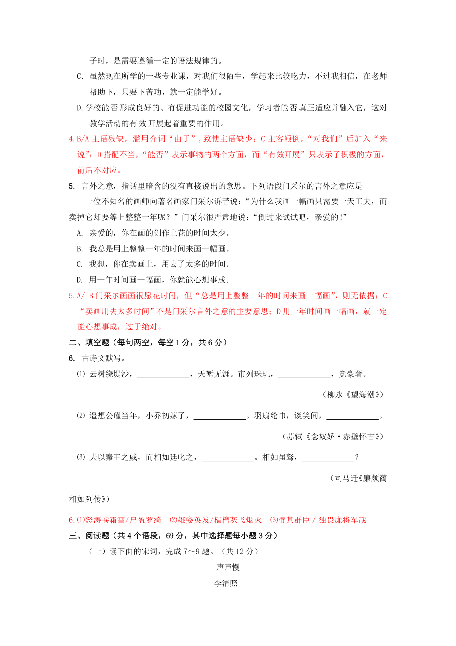 湖南省湖南师大附中高一语文下学期期末考试试题.doc_第2页