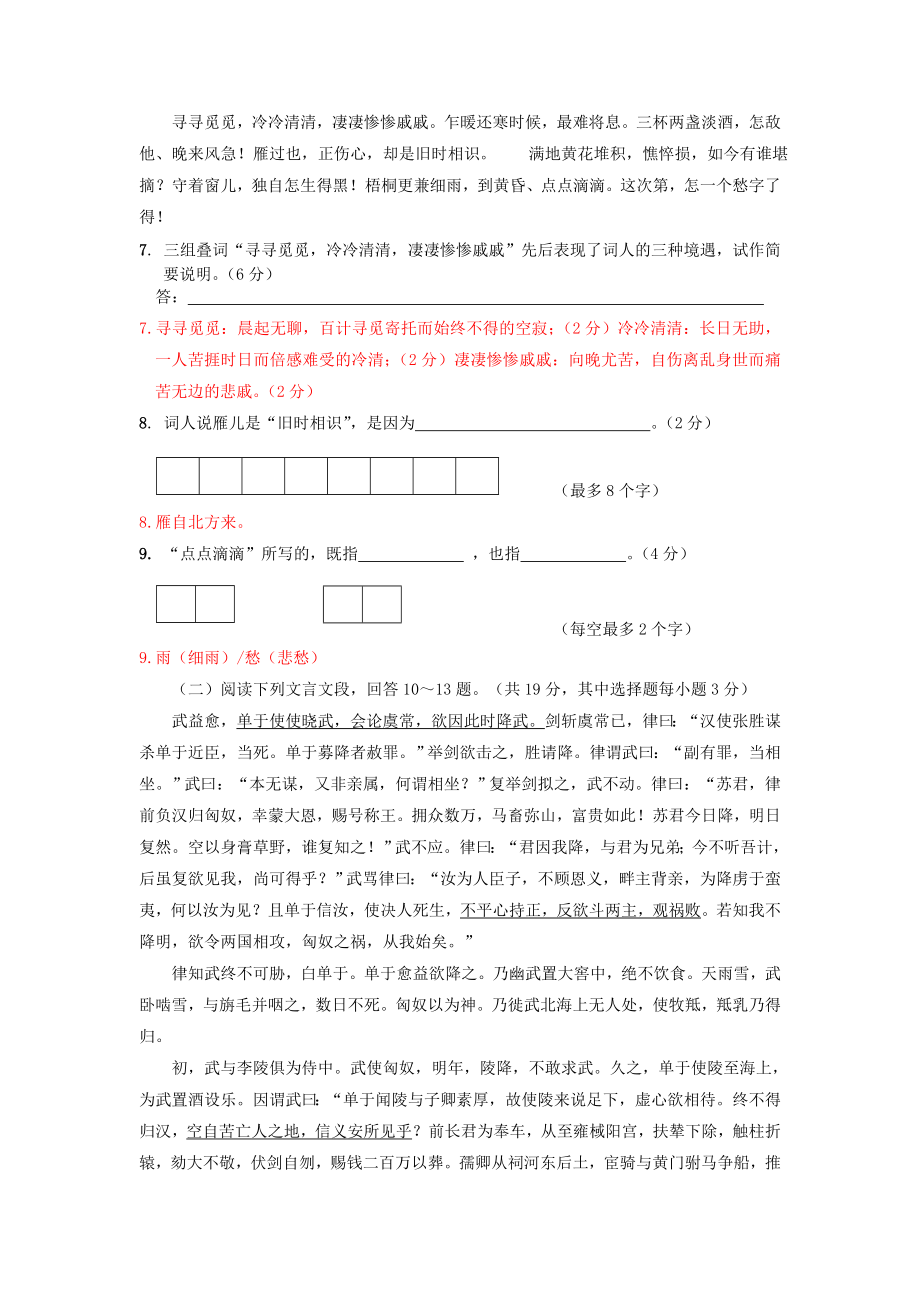 湖南省湖南师大附中高一语文下学期期末考试试题.doc_第3页