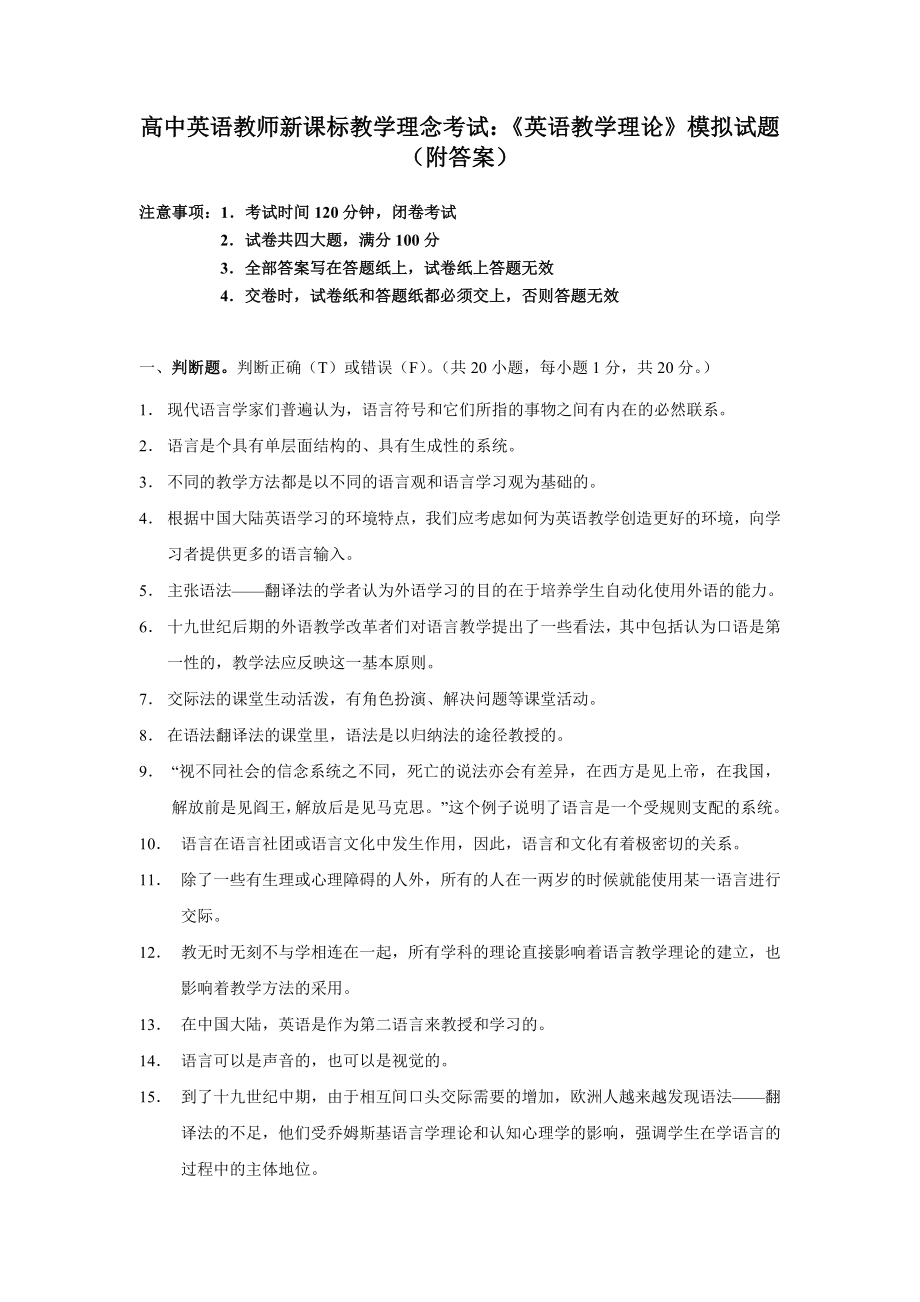 高中英语教师新课标教学理念考试：《英语教学理论》模拟试题（附答案）.doc_第1页