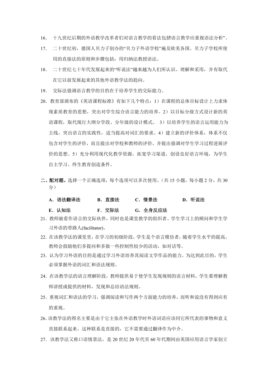 高中英语教师新课标教学理念考试：《英语教学理论》模拟试题（附答案）.doc_第2页