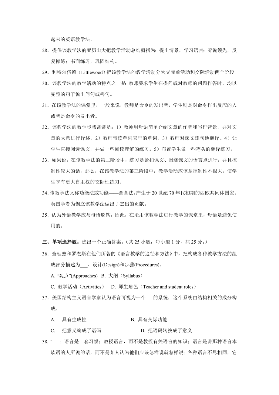 高中英语教师新课标教学理念考试：《英语教学理论》模拟试题（附答案）.doc_第3页