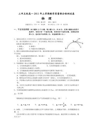 物理卷·湖南省三市五校高一下学期期末联考(.07).doc