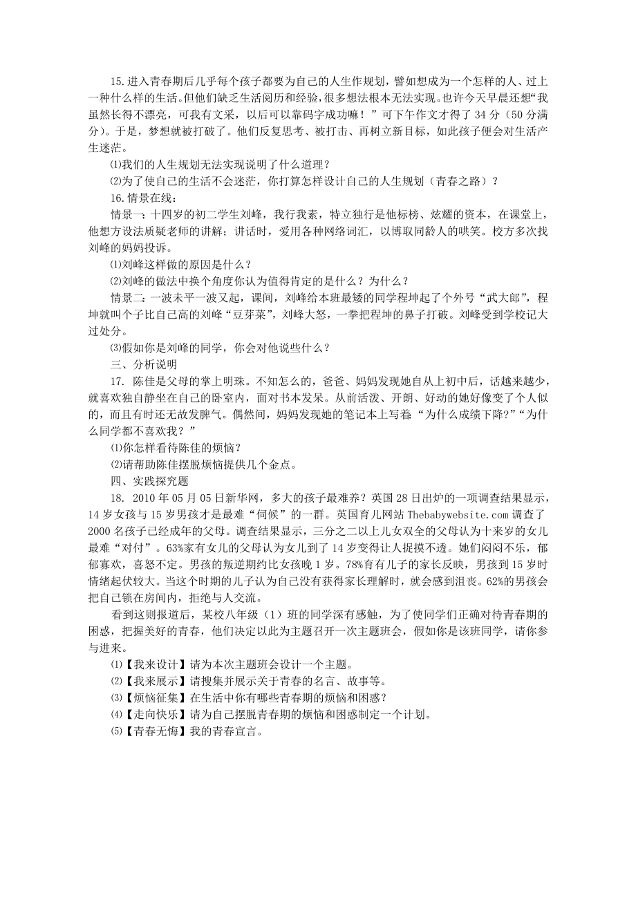 七级政治 第一课感受青律动同步测试题 北师大版.doc_第3页