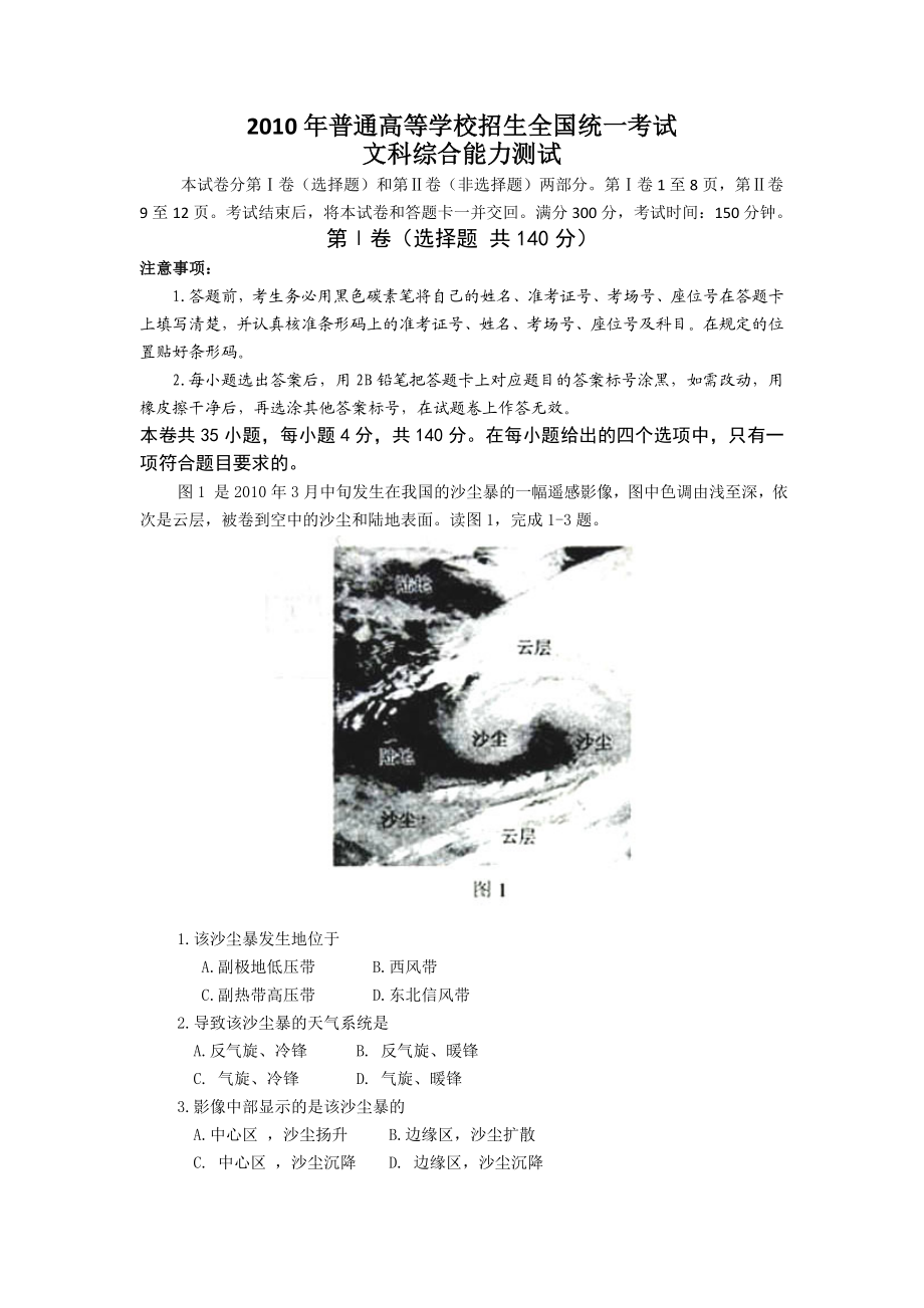 全国高考文综2卷.doc_第1页