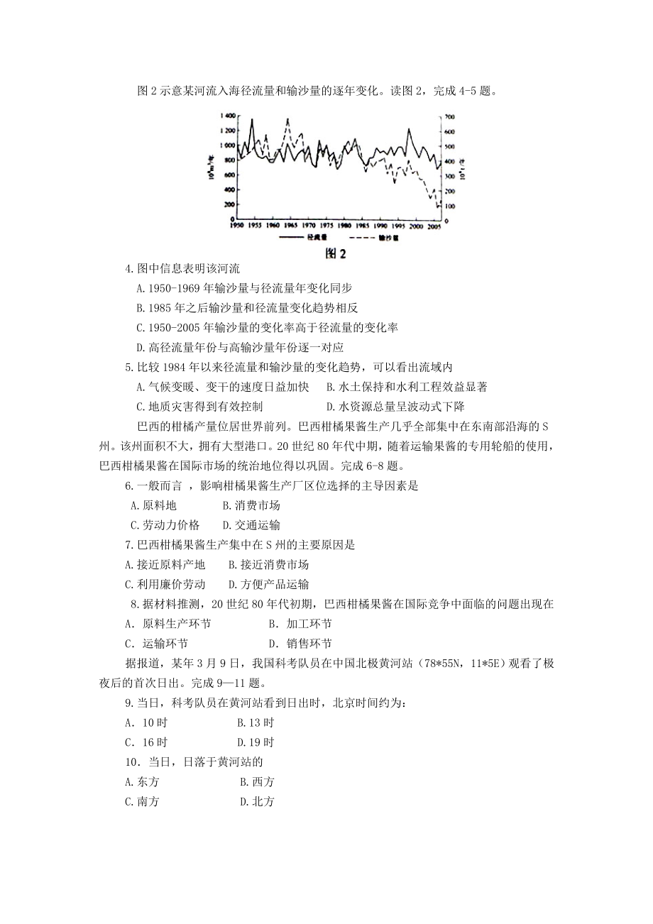 全国高考文综2卷.doc_第2页